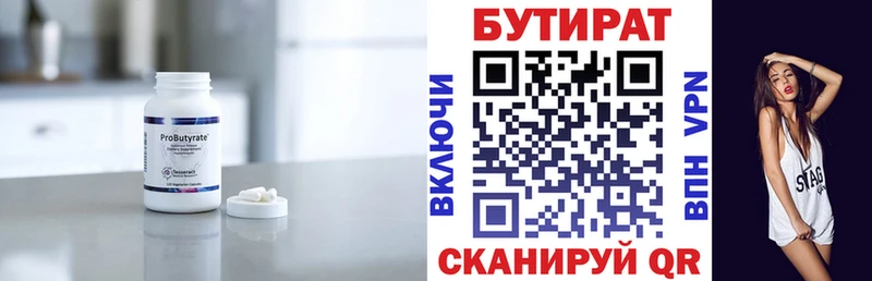 продажа наркотиков  darknet какой сайт  Бутират 1.4BDO  Слободской 