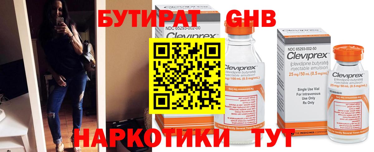 БУТИРАТ оксибутират Слободской