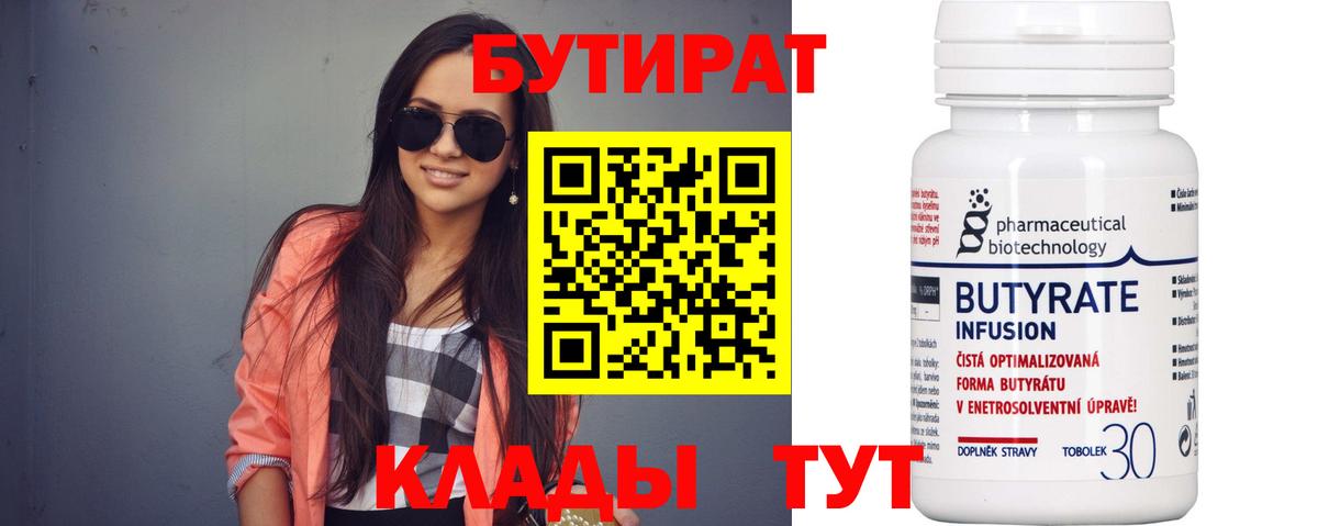 Слободской  БУТИРАТ вода  Бутират  Вход с VPN 