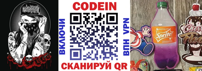 Codein напиток Lean (лин)  Слободской 