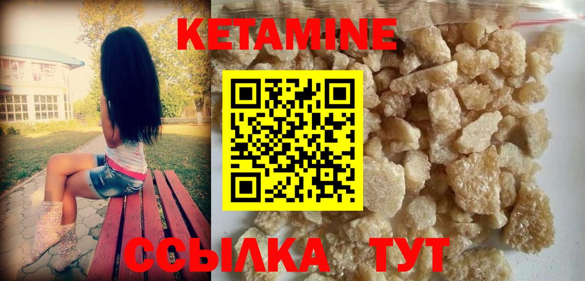 Слободской  Кетамин VHQ  Вход с VPN 