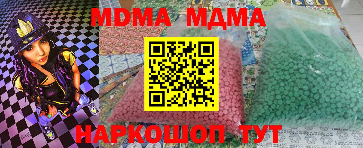 Слободской  МДМА  Вход с VPN  МДМА Molly 
